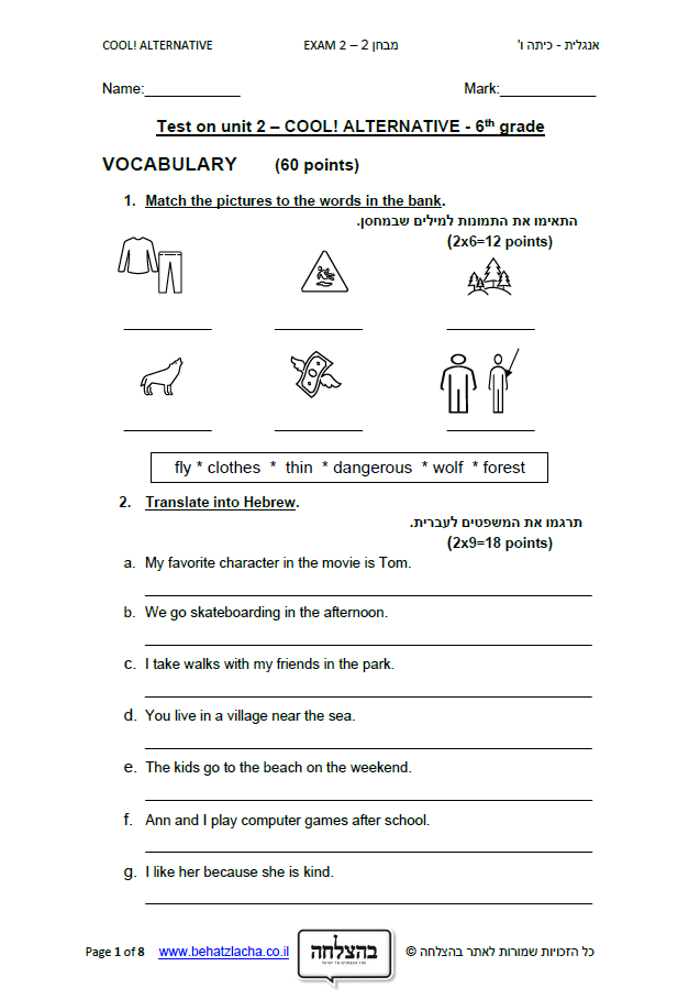 מבחן באנגלית לכיתה ו - Exam 2 , Unit 2 , Cool! Alternative , ECB
